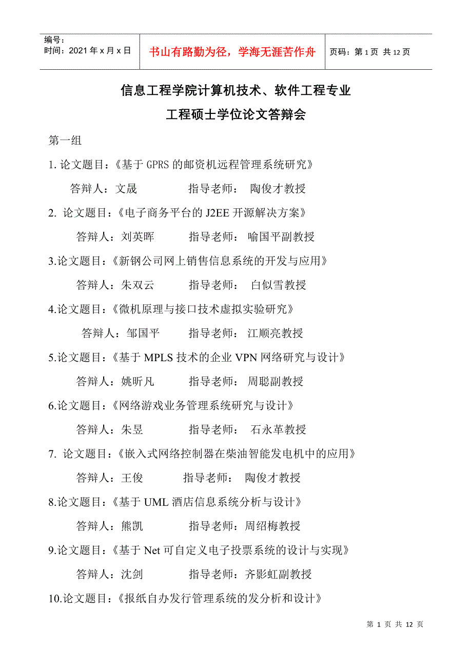 计算机系计算机技术、软件工程专业_第1页