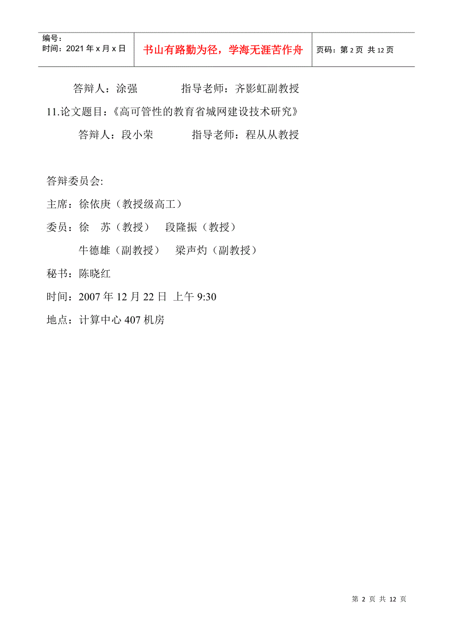 计算机系计算机技术、软件工程专业_第2页