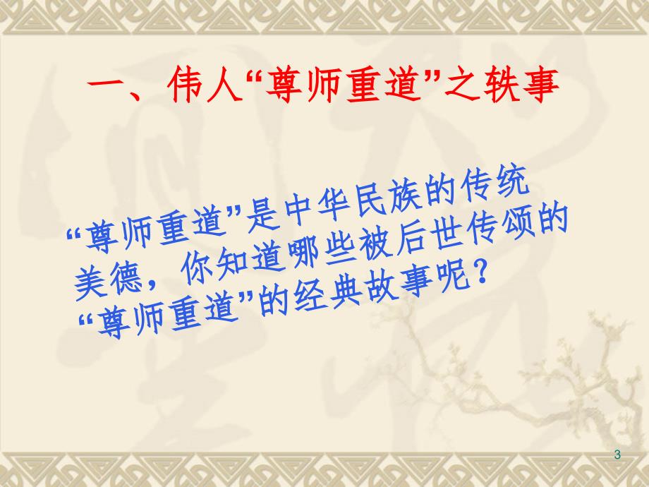 教师节主题班会课堂PPT_第3页