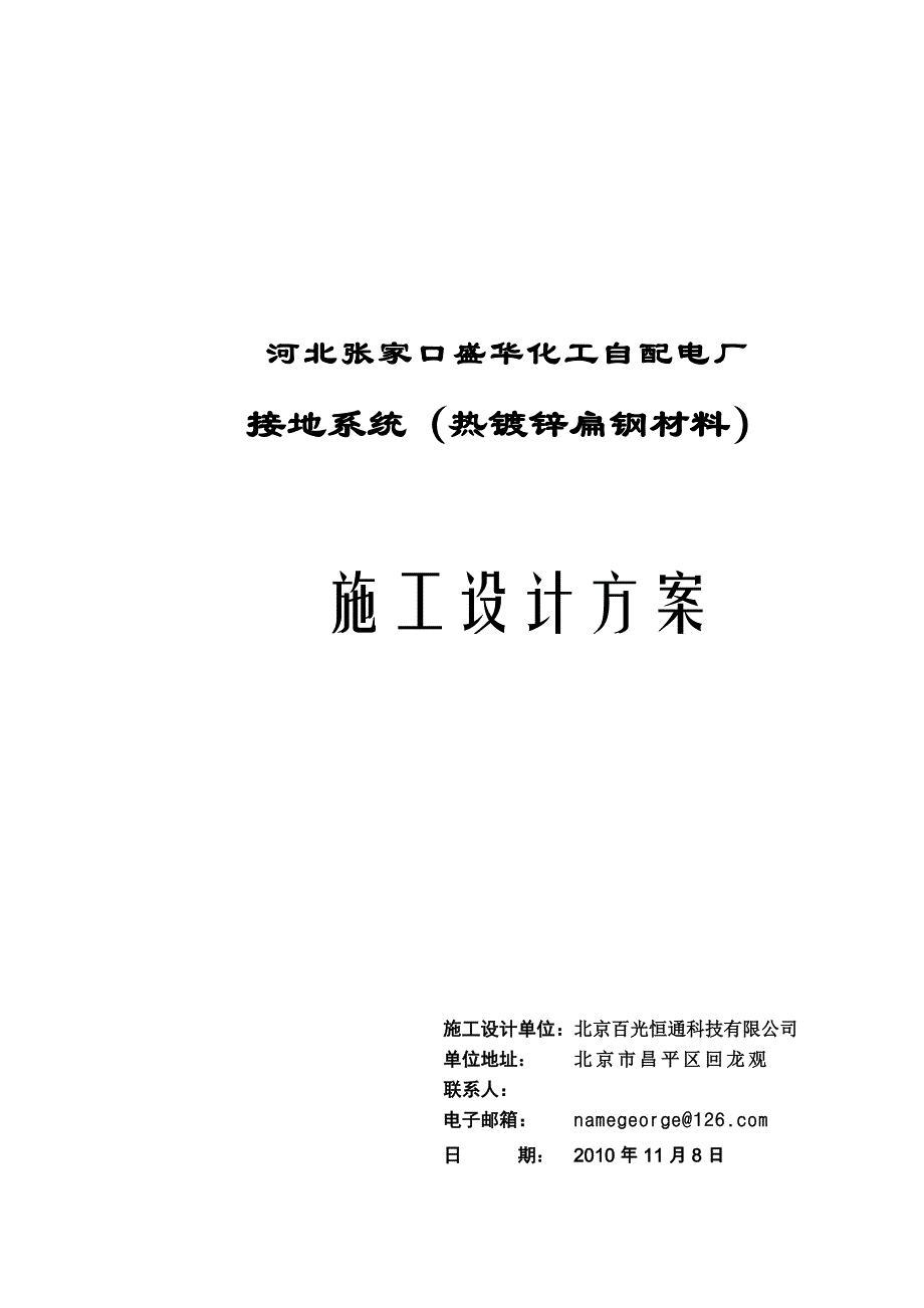 热镀锌扁钢材料方案_第1页