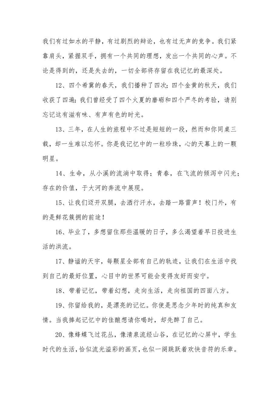 高中毕业赠言三篇_第5页