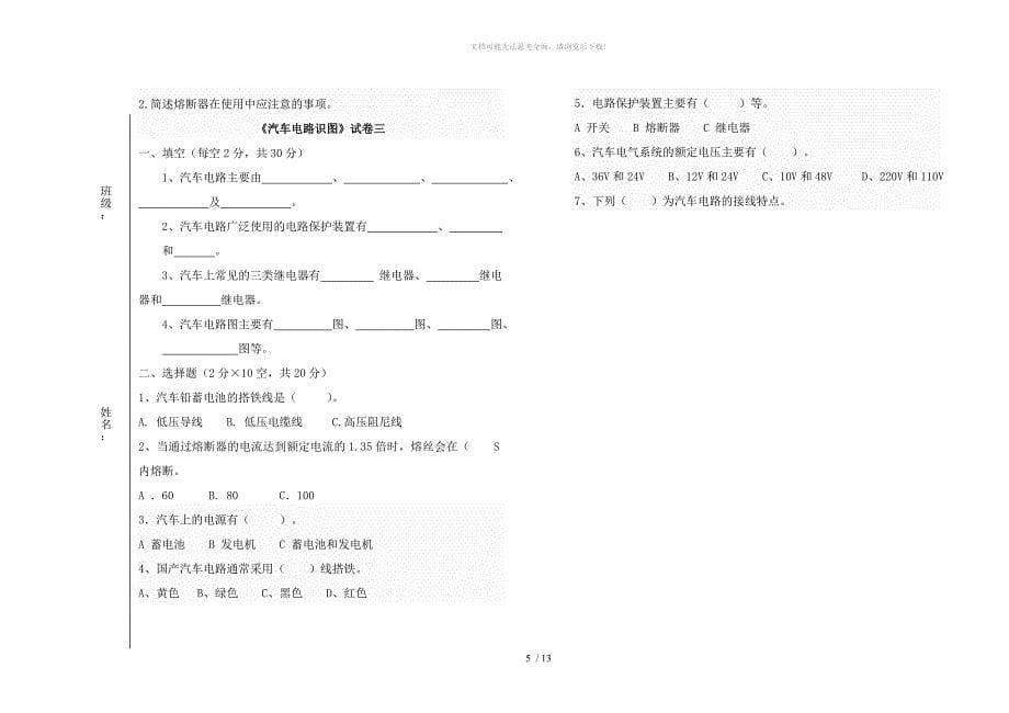 汽车电路识图题库完整WORD_第5页