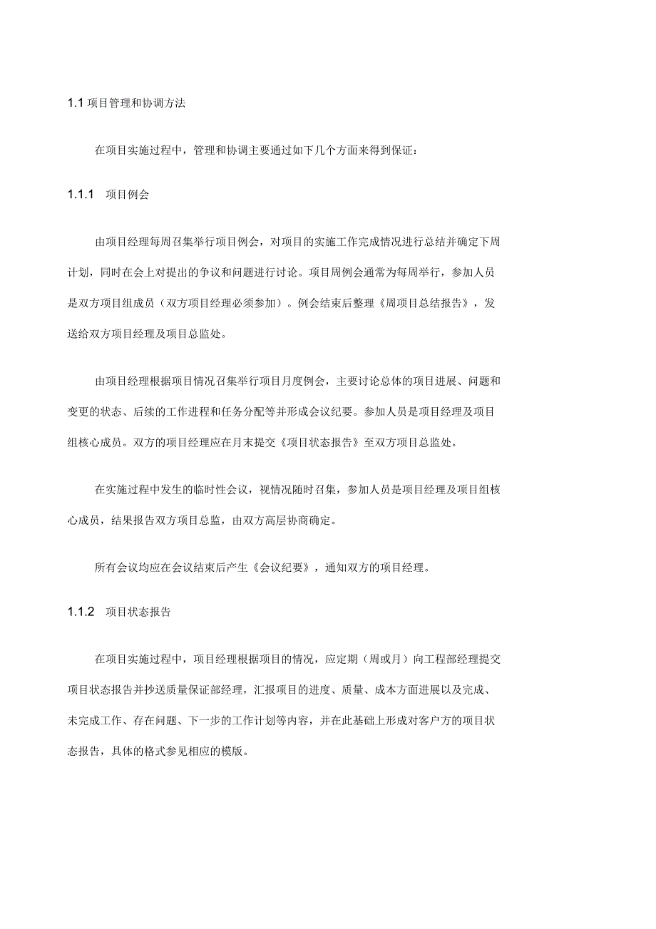 弱电工程项目管理方案_第1页