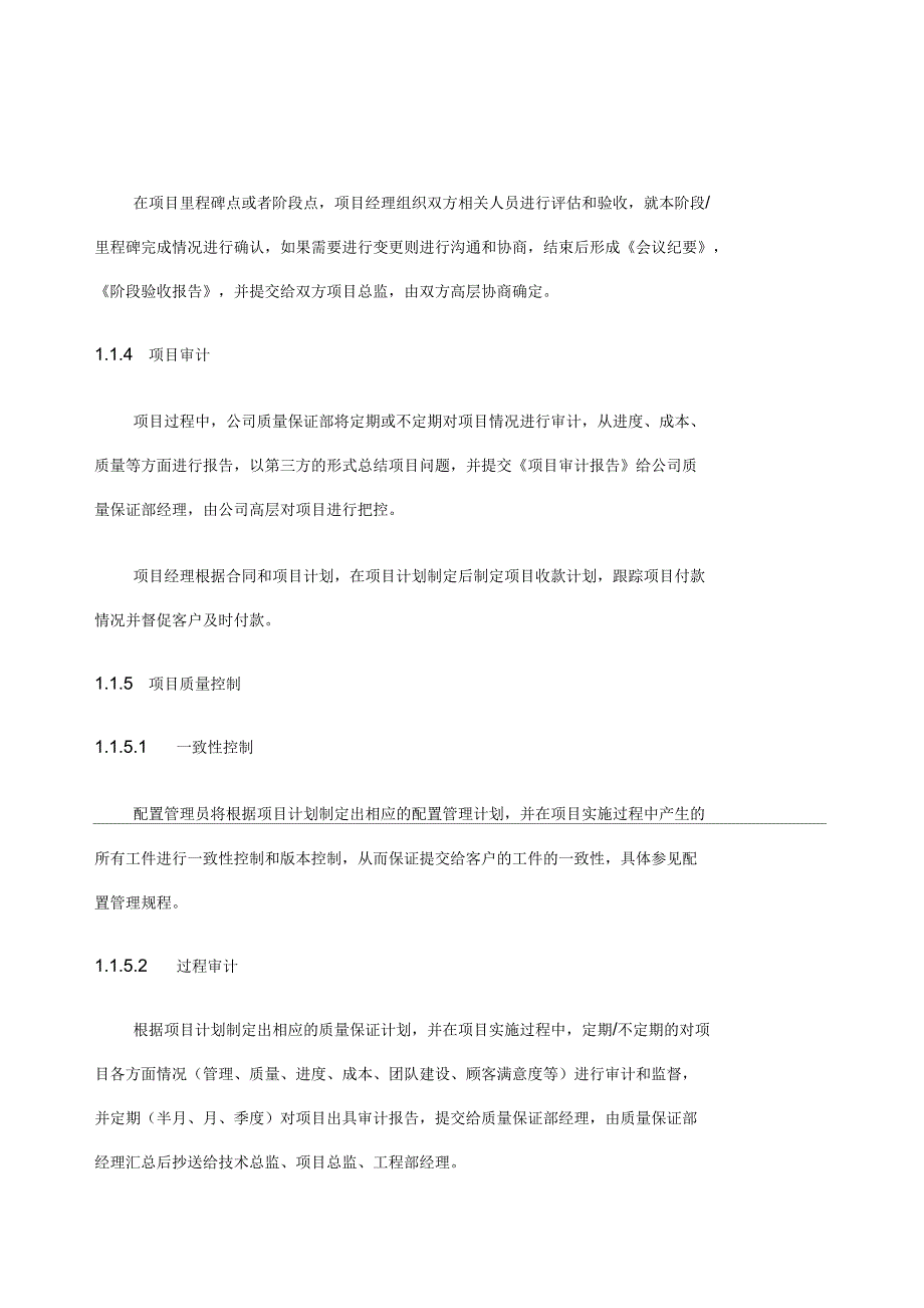 弱电工程项目管理方案_第2页