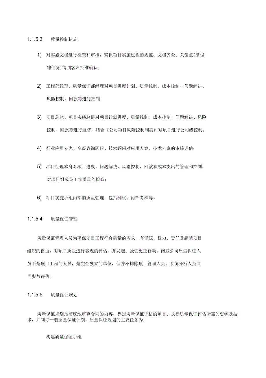 弱电工程项目管理方案_第3页