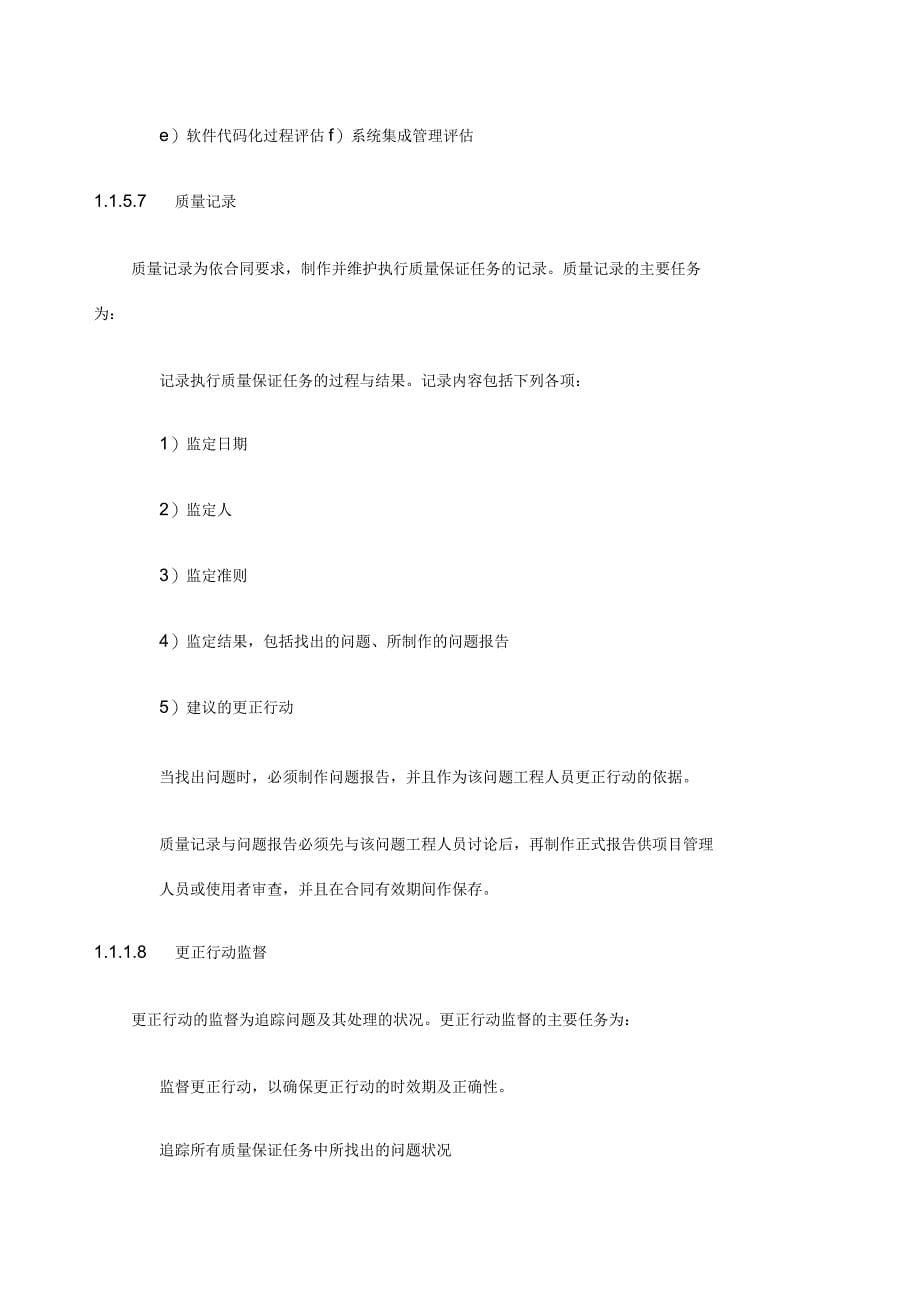 弱电工程项目管理方案_第5页