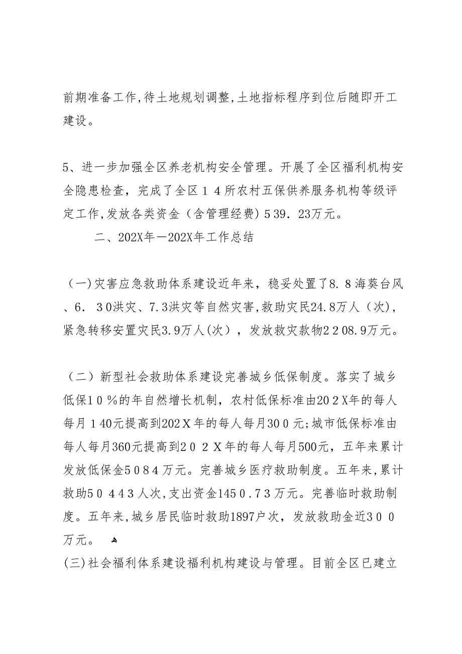 区民政局年及本届政府工作总结和年工作打算_第4页