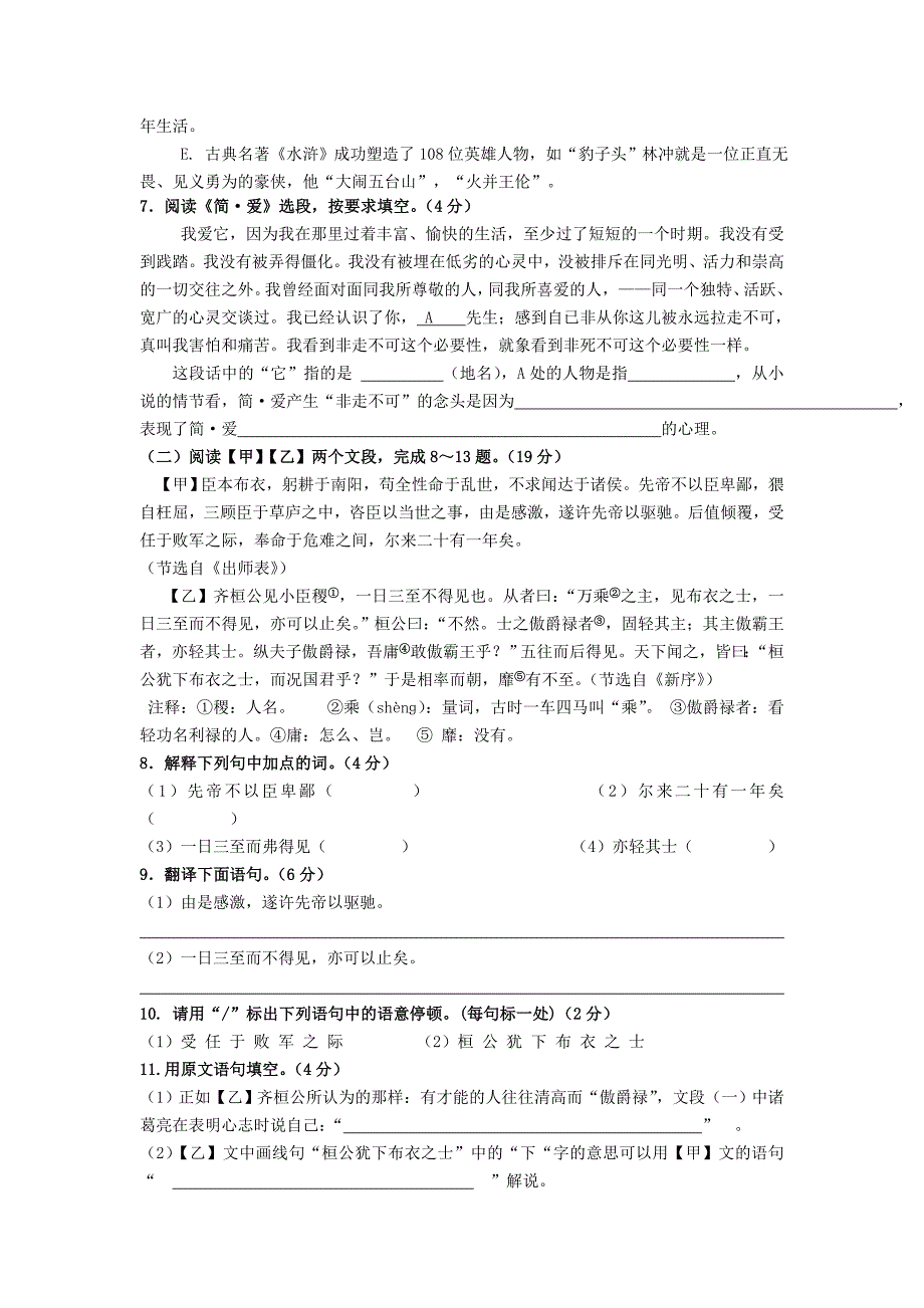 [最新]福建省南平市中考语文模拟试卷含答案_第3页