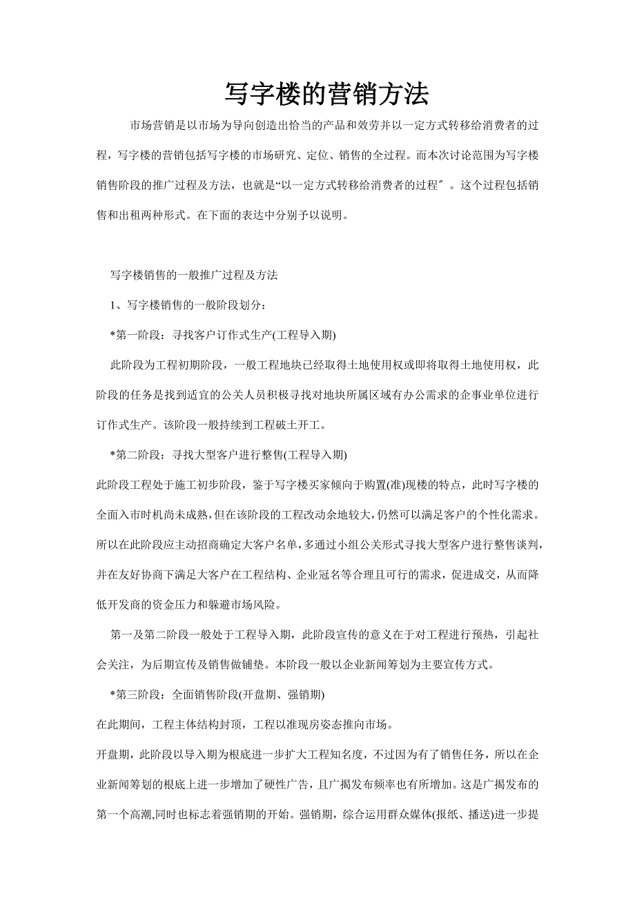 多种写字楼推销方案_第1页