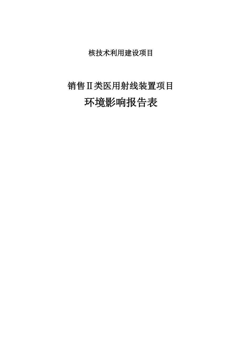 浙江平航医疗器械有限公司环境影响报告.docx_第1页