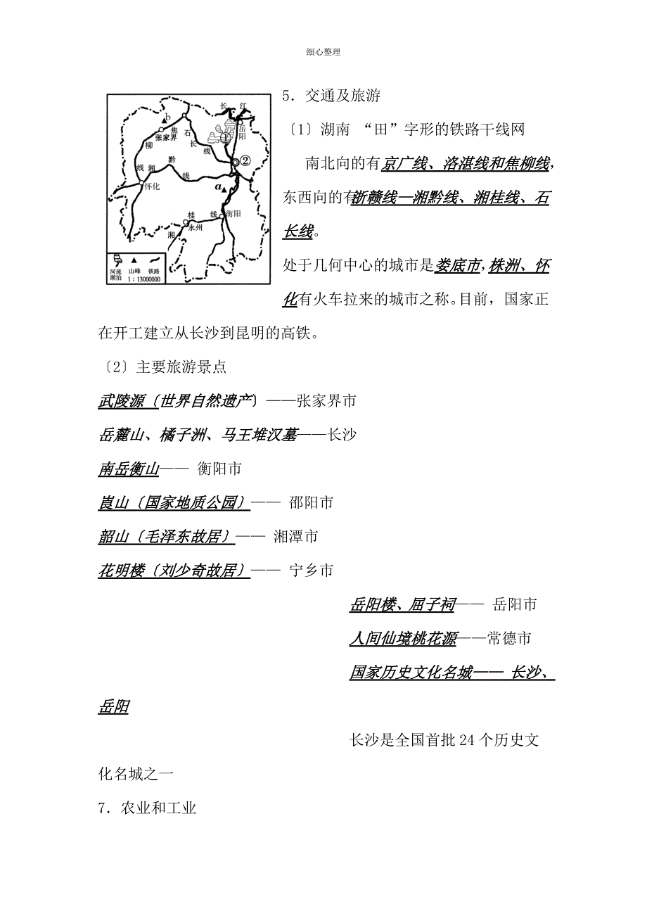 湖南乡土地理知识_第4页