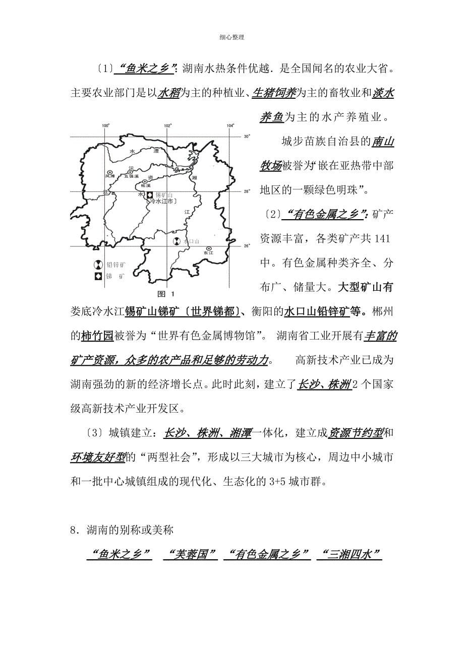 湖南乡土地理知识_第5页