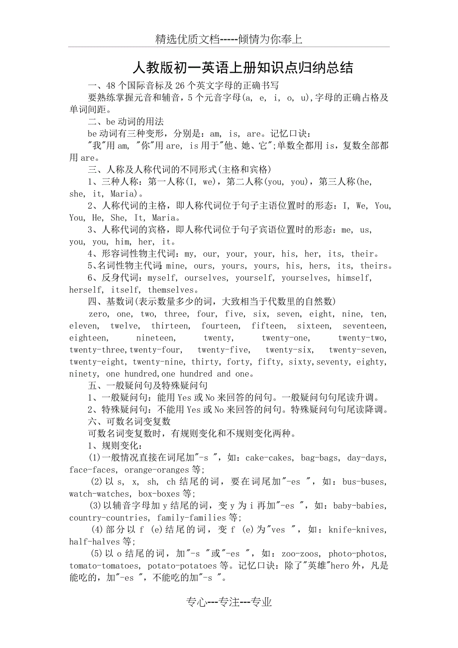 人教版初一英语上册知识点详细归纳总结(共5页)_第1页