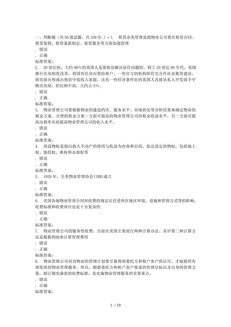 南开17春秋学期《物业管理概论》在线作业参考_第1页