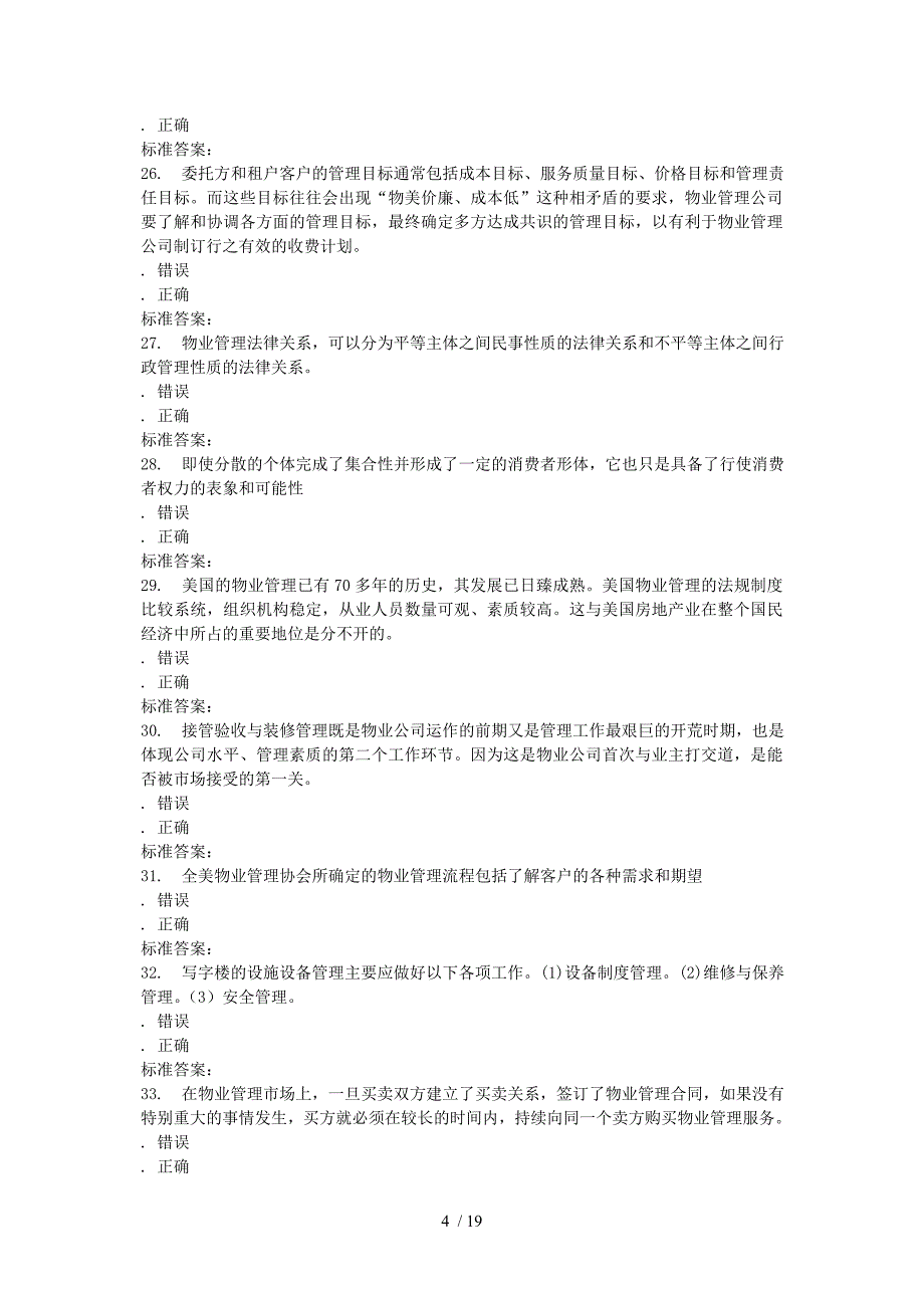 南开17春秋学期《物业管理概论》在线作业参考_第4页