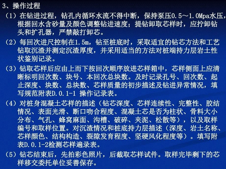 桩基钻芯法检测培训_第5页