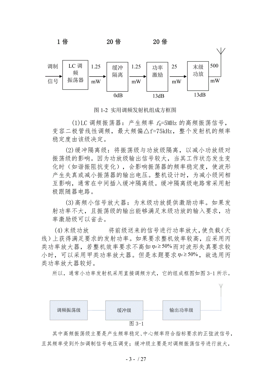 小功率调频发射机高频课程设计报告书_第4页