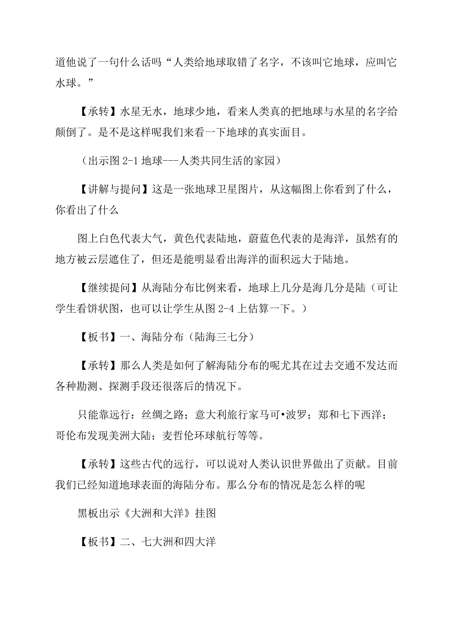 初一上册地理教案设计大洲和大洋.docx_第2页