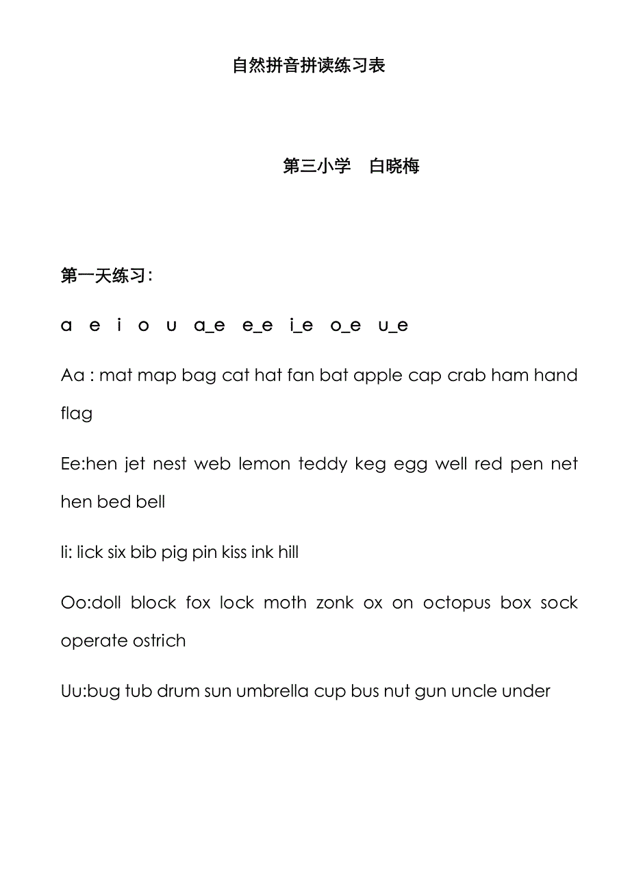 自然拼读练习题_第1页