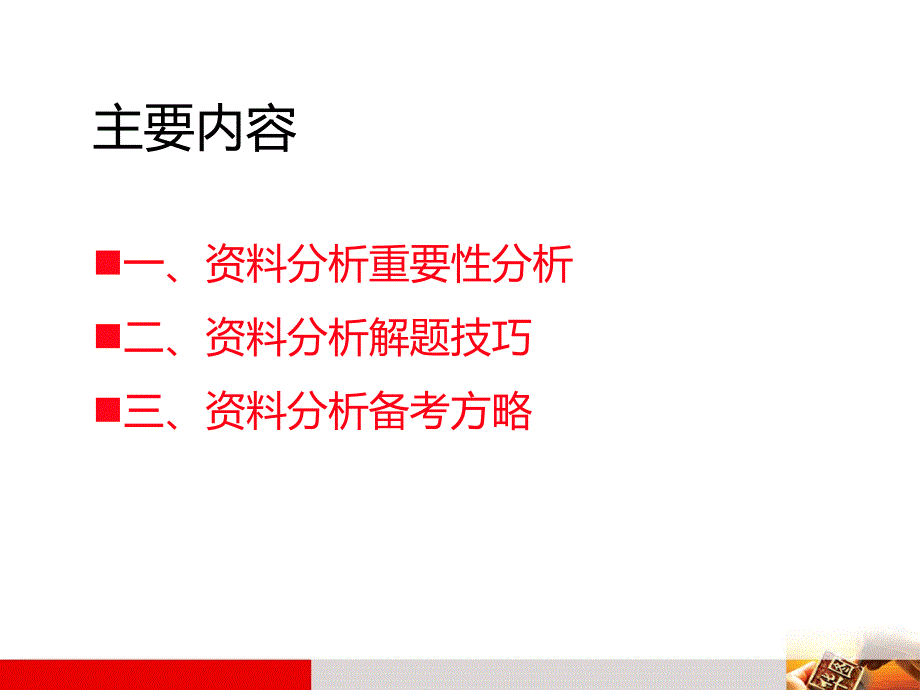 贵州公务员笔试讲座_第2页