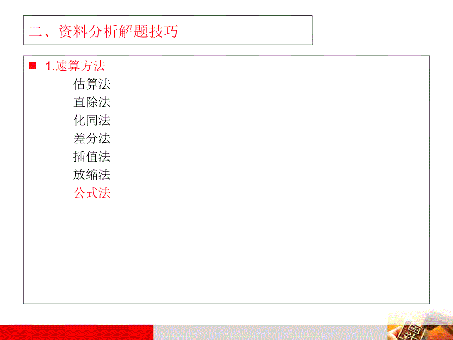 贵州公务员笔试讲座_第4页