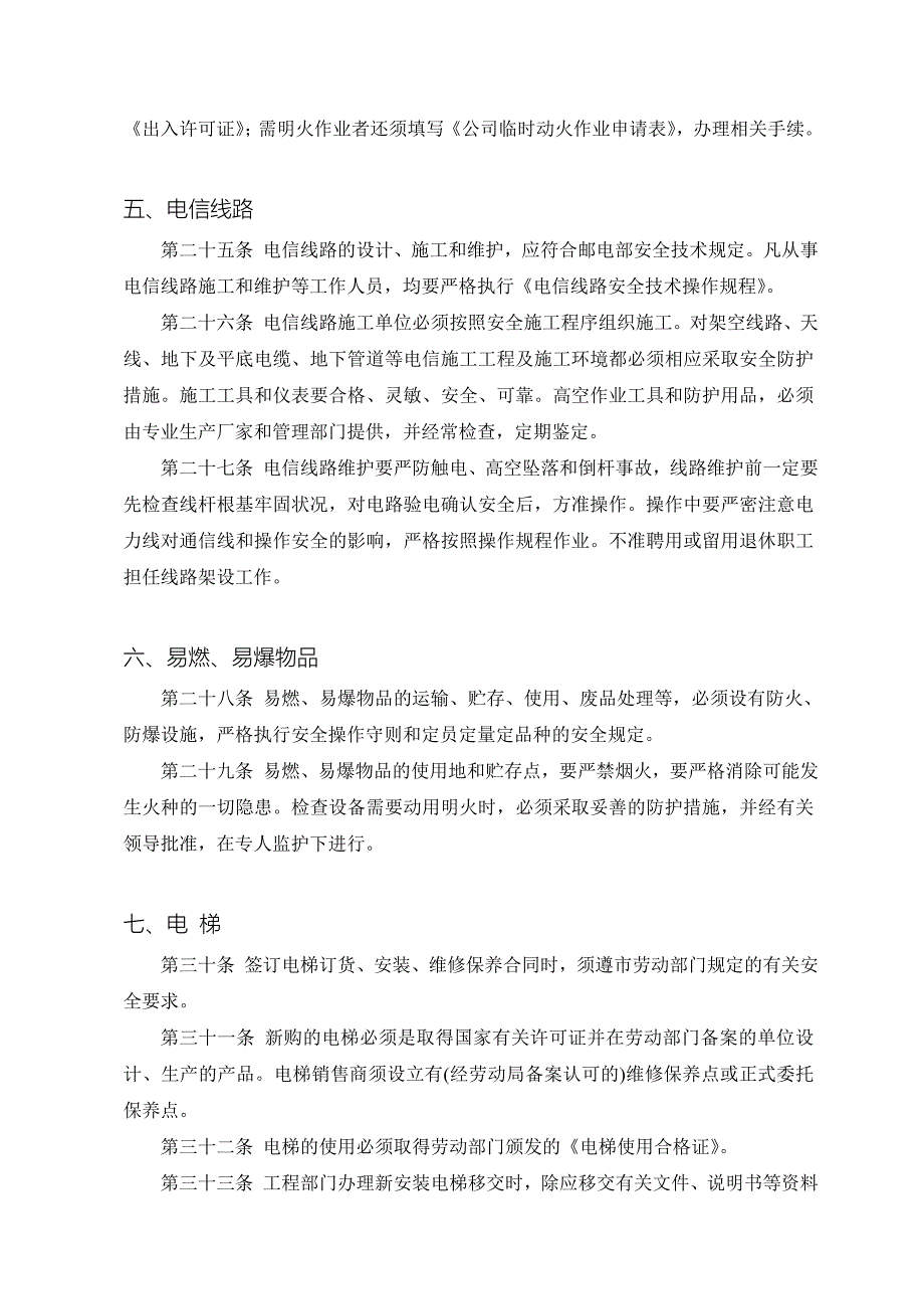 建筑安全生产管理制度[1]1.doc_第4页