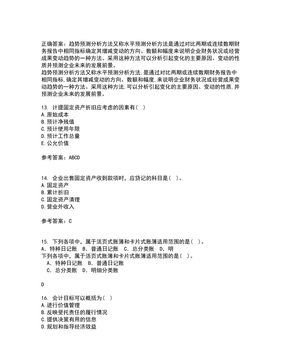 南开大学22春《中级会计学》综合作业二答案参考14_第4页