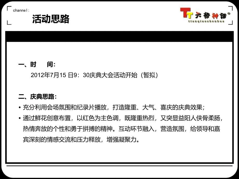 5A商会庆典活动策划方案_第5页