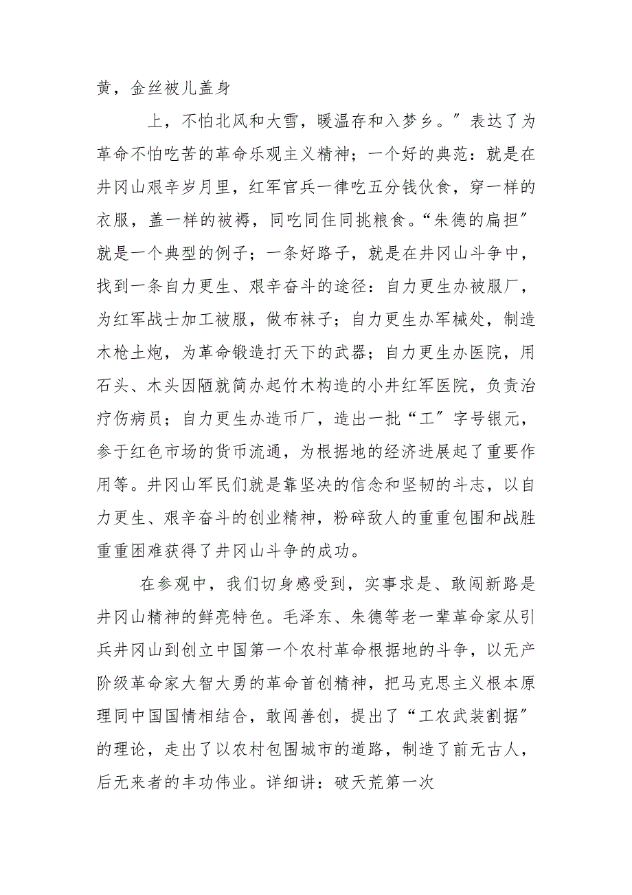 中青班领导干部赴井冈山学习考察报告_第2页