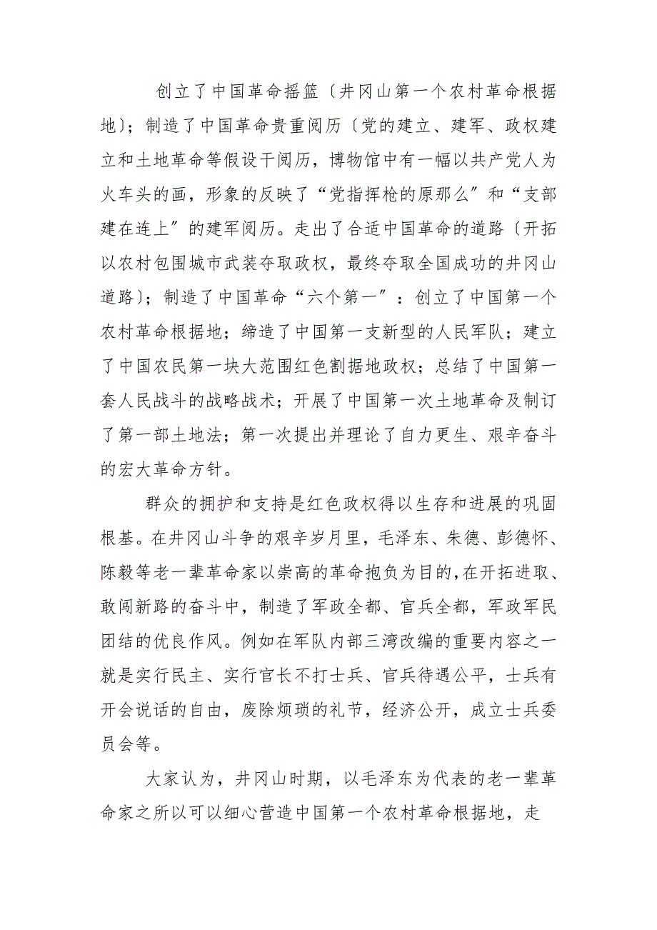 中青班领导干部赴井冈山学习考察报告_第3页