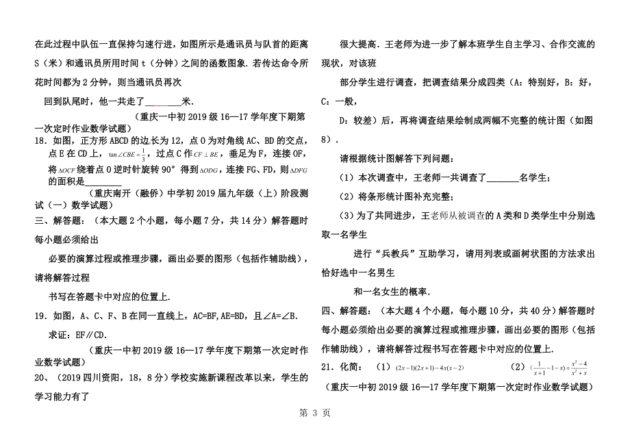 2017年重庆市2017年初中毕业暨高中招生考试数学模拟试题及答案_第3页