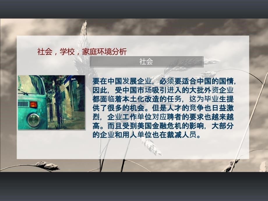 职业生涯规划-陈同辉.ppt_第5页