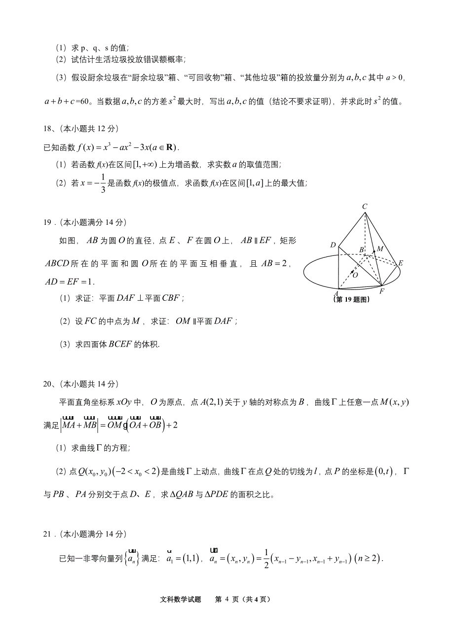 文科数学试题.doc_第4页