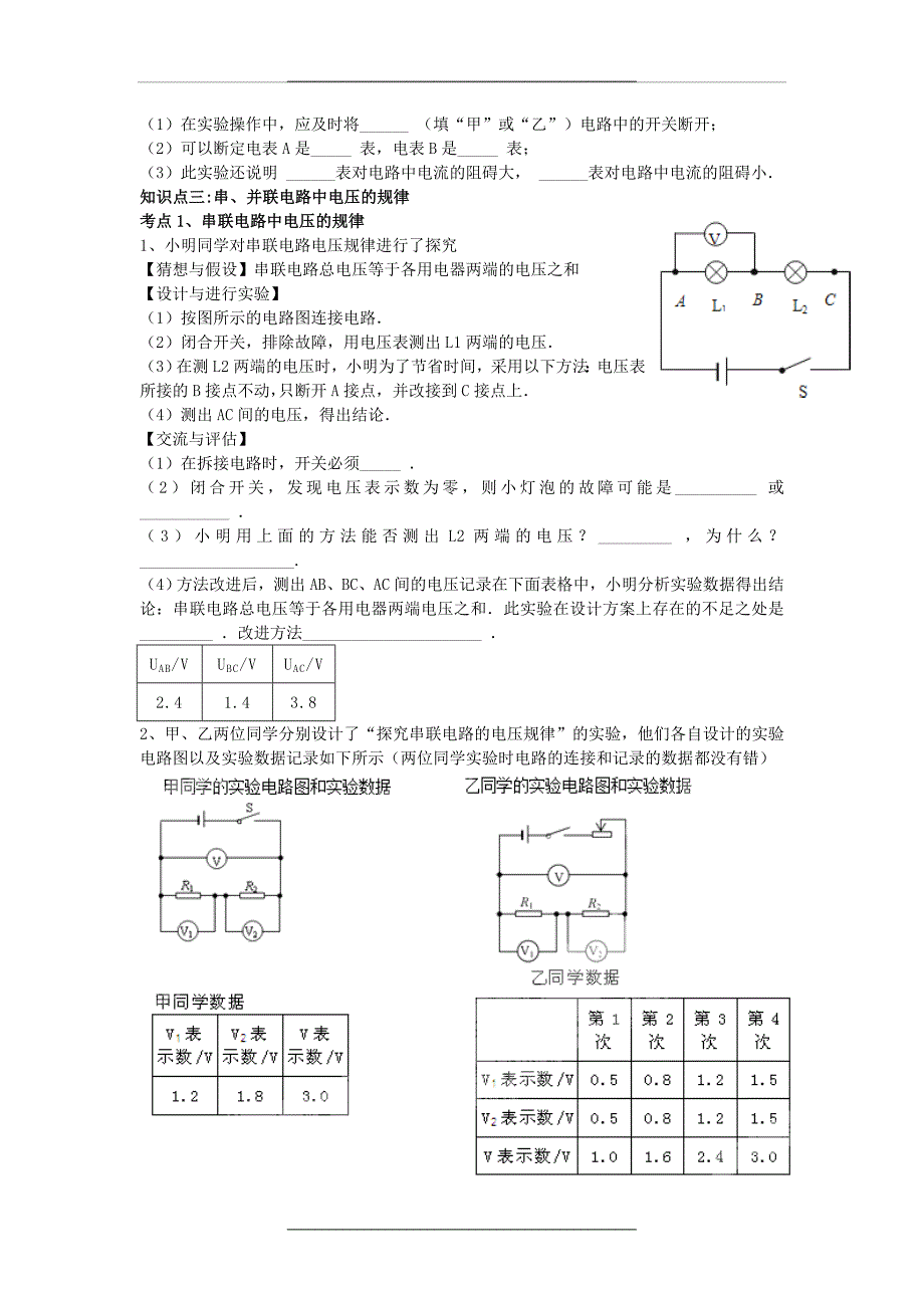 (人教版)中考物理复习：《电压、电阻》复习导学案教程文件_第3页