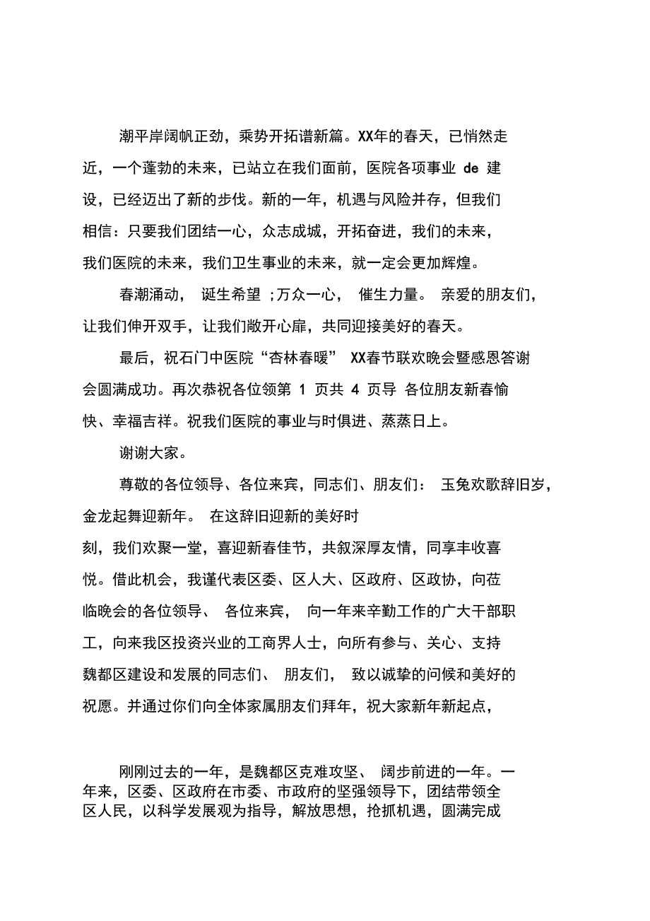 节联欢致辞与节联谊会串讲词_第2页