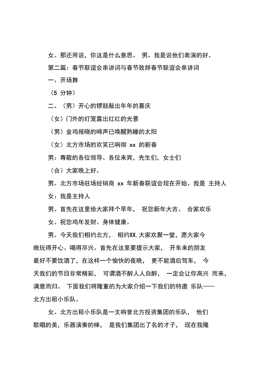 节联欢致辞与节联谊会串讲词_第5页