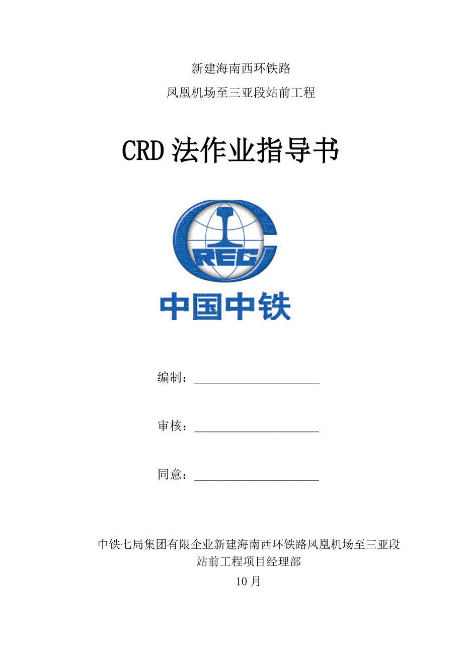 CRD法作业指导书汇编_第1页