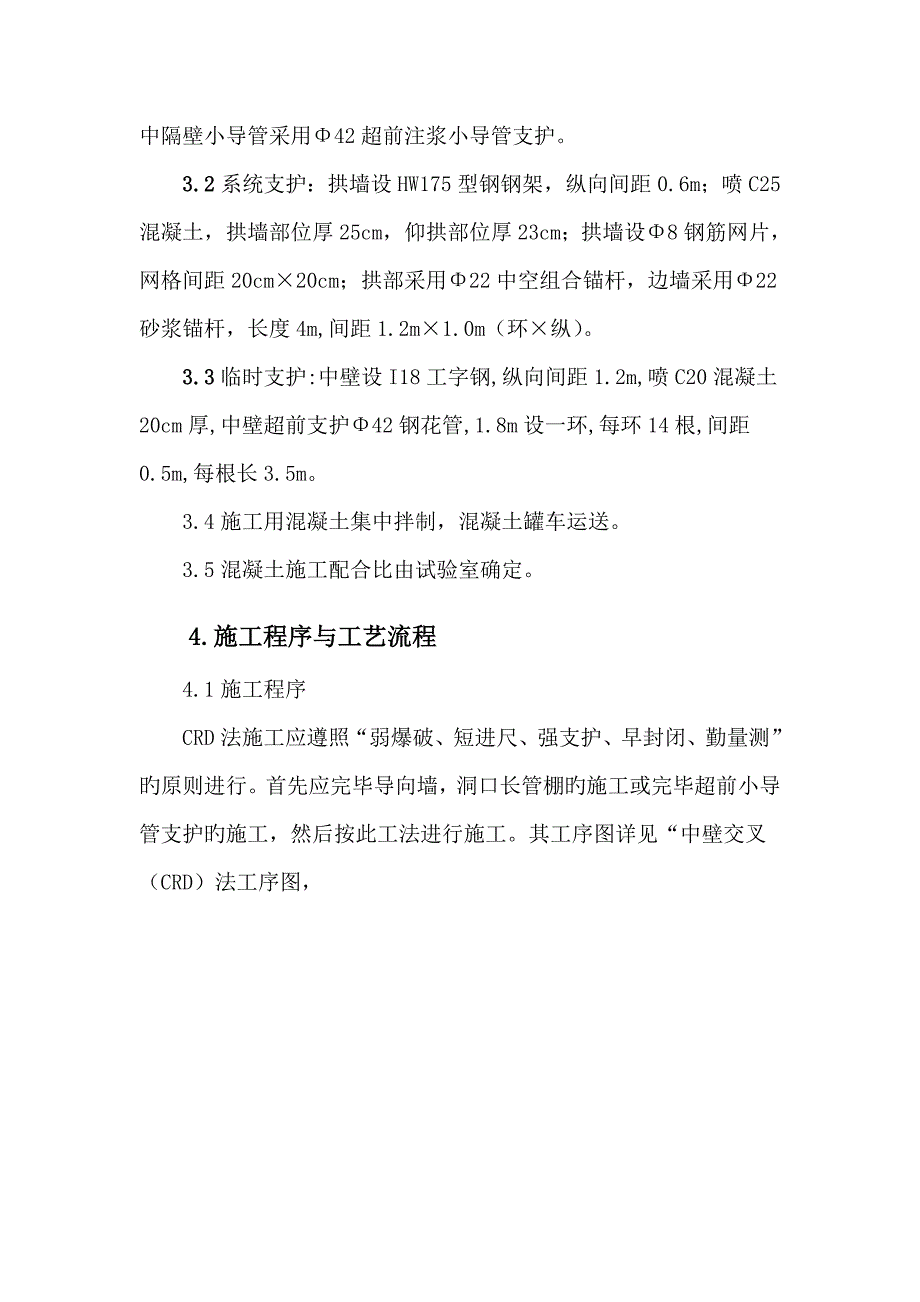 CRD法作业指导书汇编_第4页