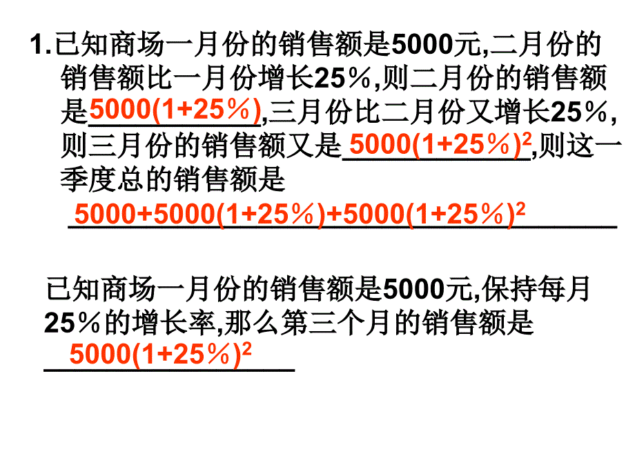 最新实际问题与一元二次方程2PPT课件_第2页