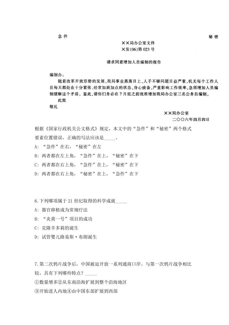 2023年江苏省无锡高新区事业单位招聘41人（共500题含答案解析）笔试必备资料历年高频考点试题摘选_第3页