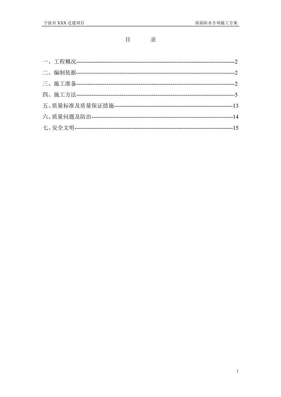 屋面防水专项施工方案_第2页