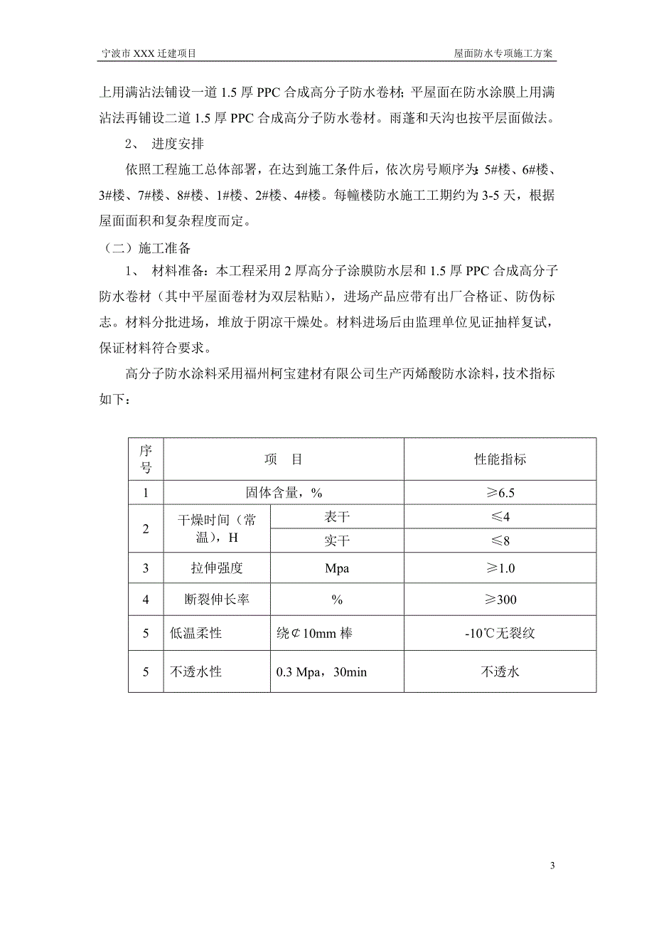 屋面防水专项施工方案_第4页