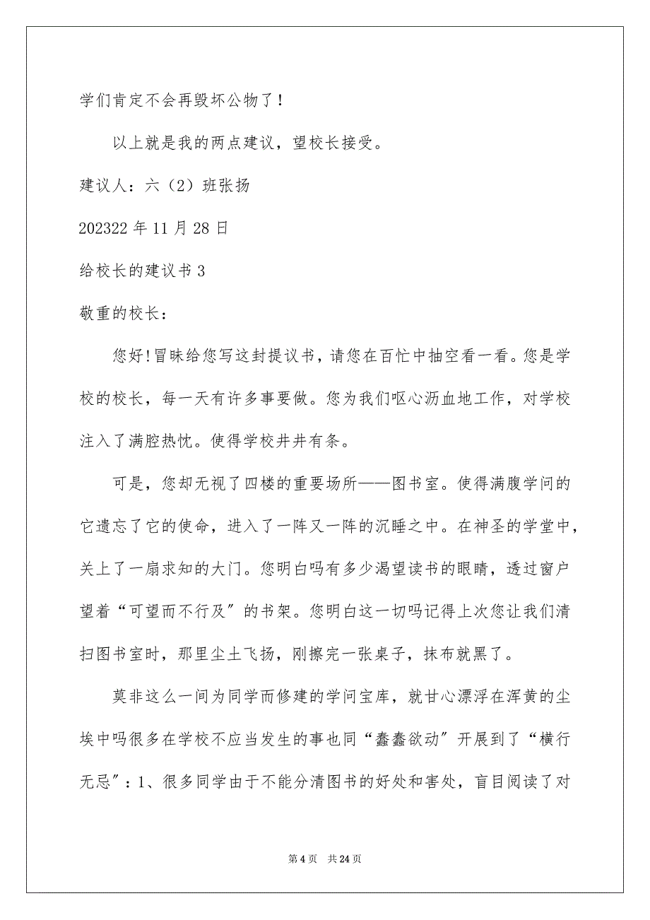 2023年给校长的建议书597范文.docx_第4页