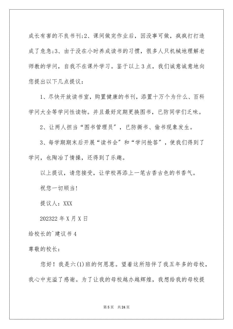 2023年给校长的建议书597范文.docx_第5页