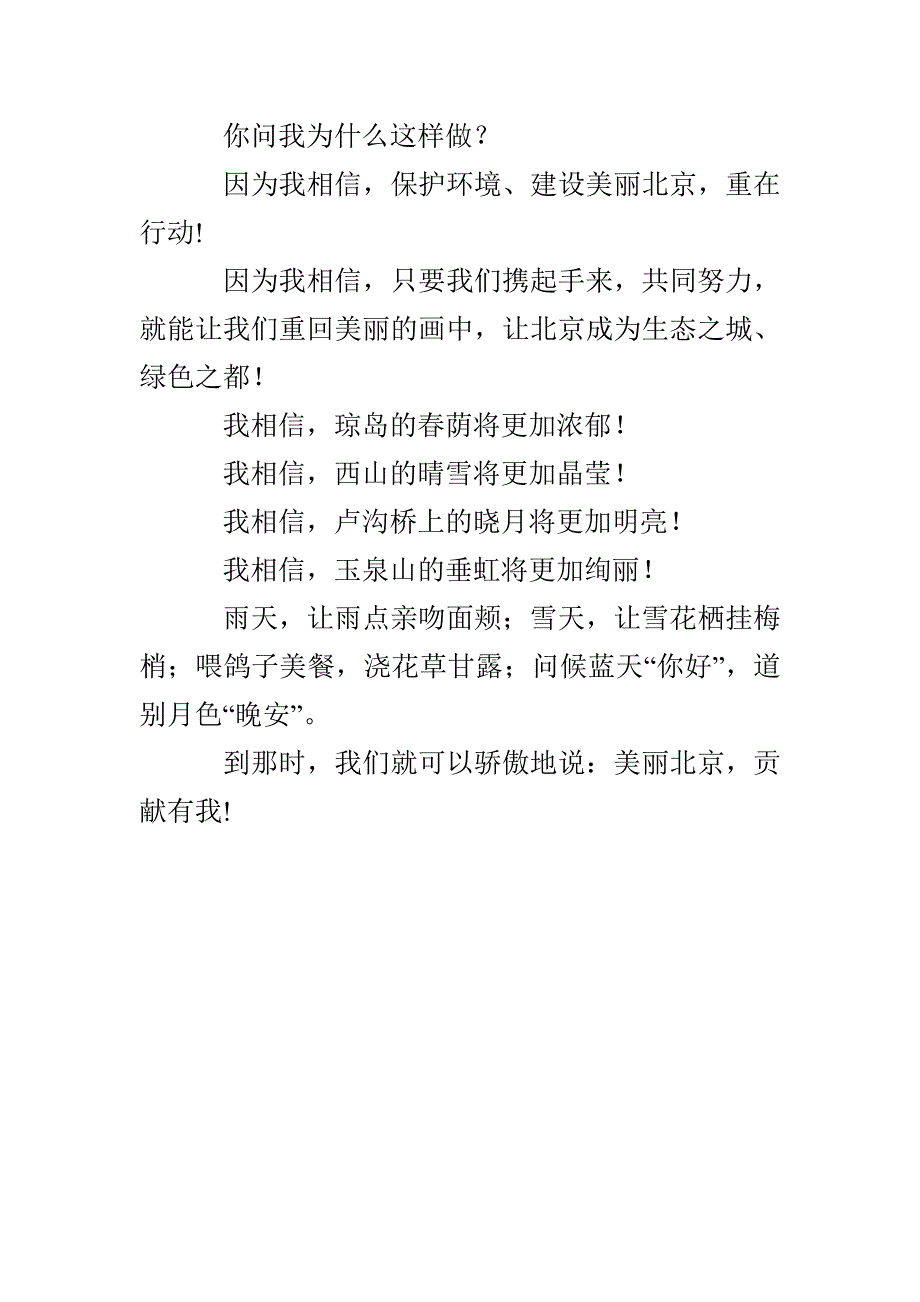 学生环保演讲稿：美丽北京贡献有我_第3页