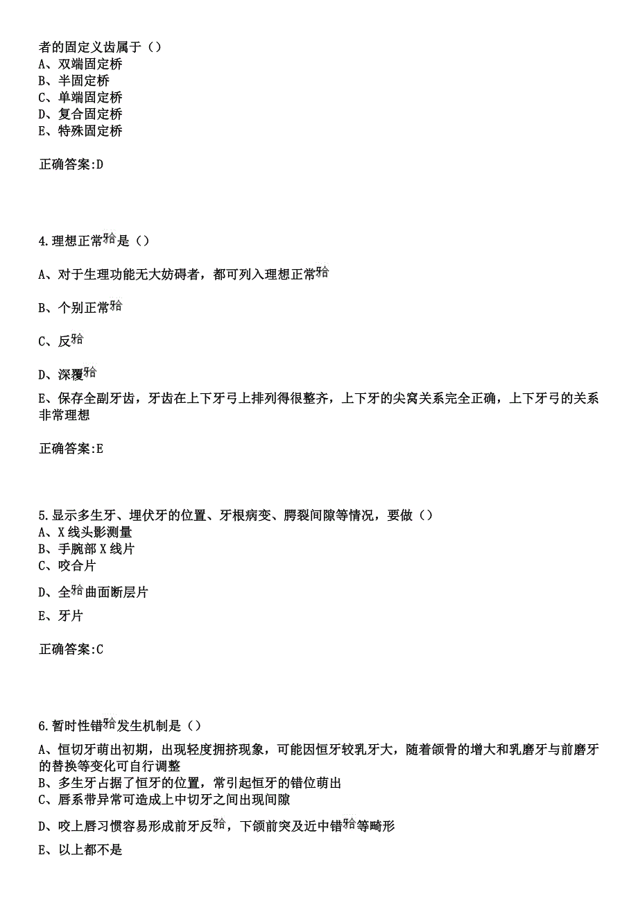 2023年沈阳铁路局锦州中心医院住院医师规范化培训招生（口腔科）考试参考题库+答案_第2页