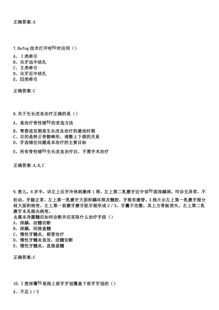 2023年沈阳铁路局锦州中心医院住院医师规范化培训招生（口腔科）考试参考题库+答案_第3页