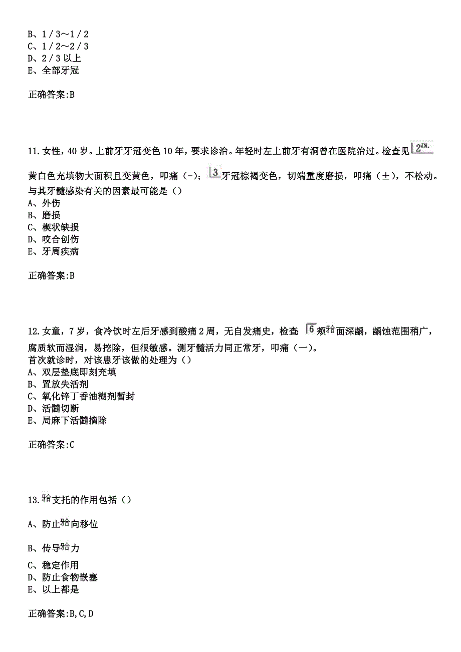 2023年沈阳铁路局锦州中心医院住院医师规范化培训招生（口腔科）考试参考题库+答案_第4页