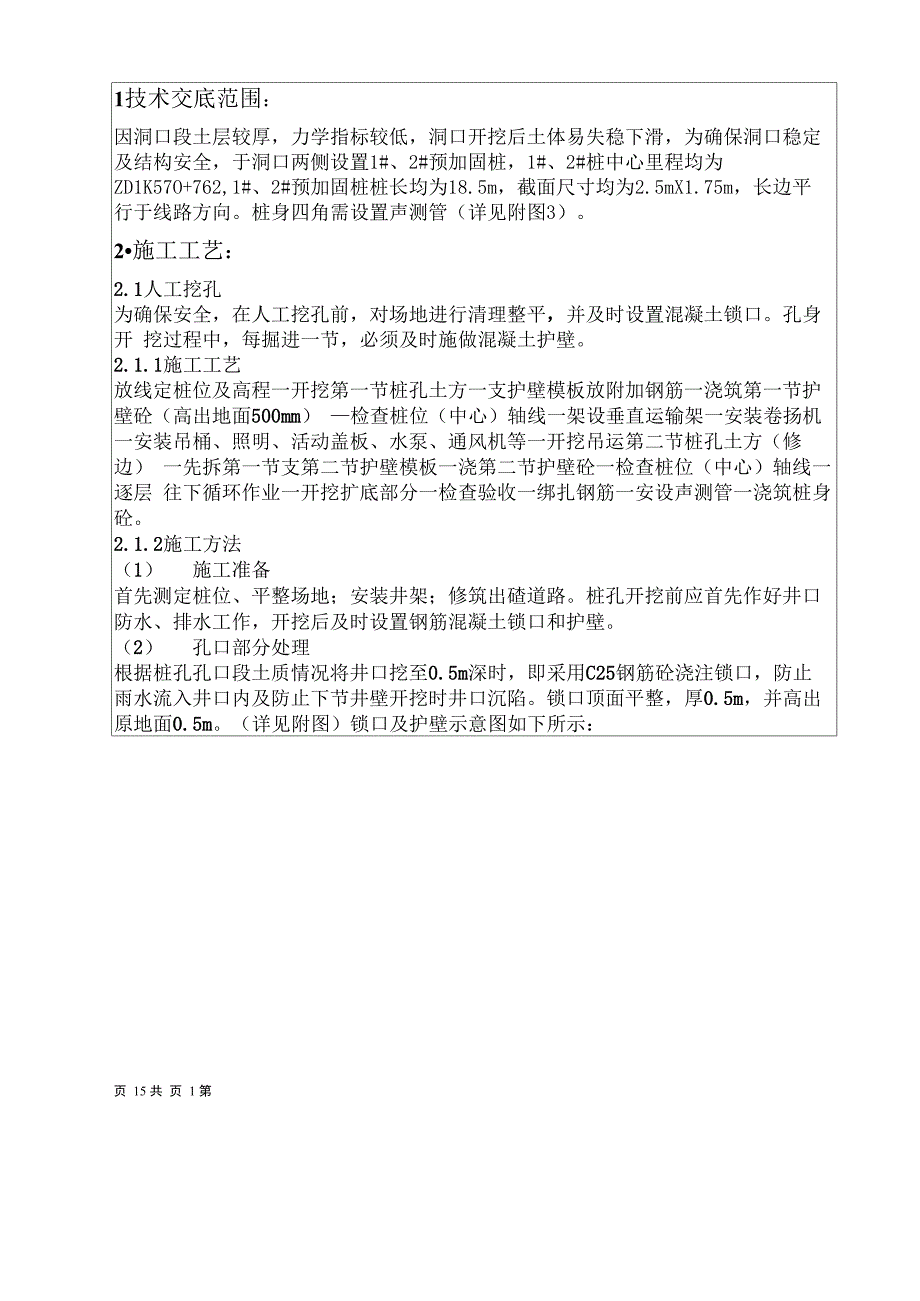 新刘家湾隧道出口预加固桩技术交底讲解_第2页