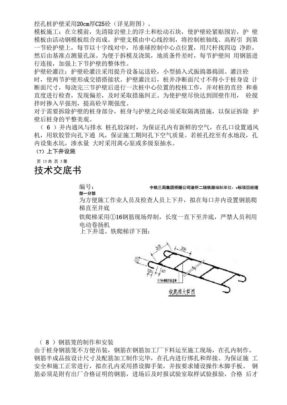 新刘家湾隧道出口预加固桩技术交底讲解_第5页